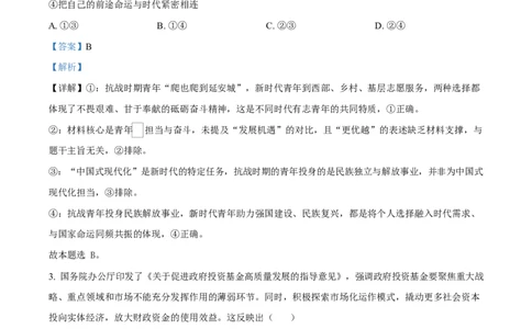 精品解析：2026届云南省普通高中学业水平选择性考试调研测试政治试题（解析版）(1)_2026年1月_2601252026届云南省高三普通高中学业水平选择性考试调研测试
