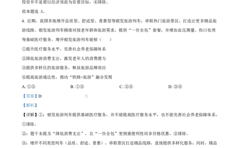精品解析：2026届云南省普通高中学业水平选择性考试调研测试政治试题（解析版）(1)_2026年1月_2601252026届云南省高三普通高中学业水平选择性考试调研测试