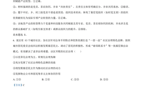 精品解析：2026届云南省普通高中学业水平选择性考试调研测试政治试题（解析版）(1)_2026年1月_2601252026届云南省高三普通高中学业水平选择性考试调研测试