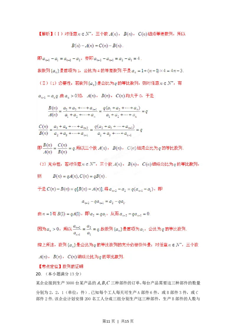 2012年高考数学试卷（理）（湖南）（解析卷）_数学历年高考真题_新&middot;PDF版2008-2025&middot;高考数学真题_数学（按年份分类）2008-2025_2012&middot;高考数学真题
