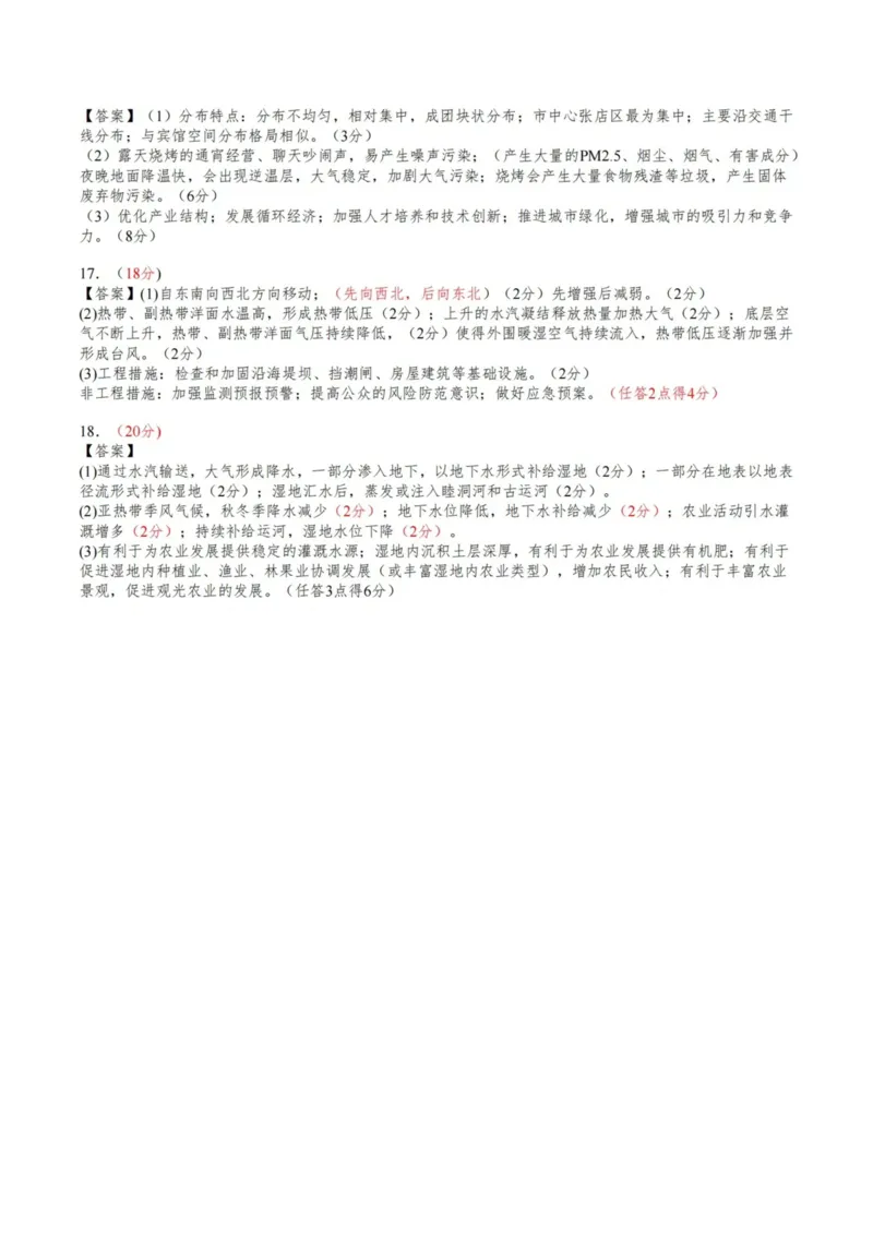 地理答案(1)_2023年10月_0210月合集_2024届湖北省腾云联盟上学期高三年级十月联考_湖北省腾云联盟2024届上学期高三年级十月联考地理