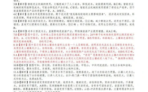 地理答案(1)_2023年10月_0210月合集_2024届湖北省腾云联盟上学期高三年级十月联考_湖北省腾云联盟2024届上学期高三年级十月联考地理
