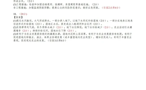 地理答案(1)_2023年10月_0210月合集_2024届湖北省腾云联盟上学期高三年级十月联考_湖北省腾云联盟2024届上学期高三年级十月联考地理