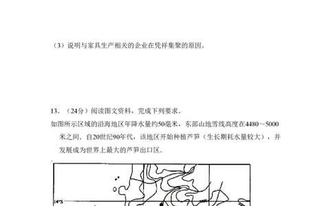 2012年高考地理试卷（新课标）（空白卷）_地理历年高考真题_新&middot;PDF版2008-2025&middot;高考地理真题_地理（按试卷类型分类）2008-2025_全国卷&middot;地理（2008-2025）
