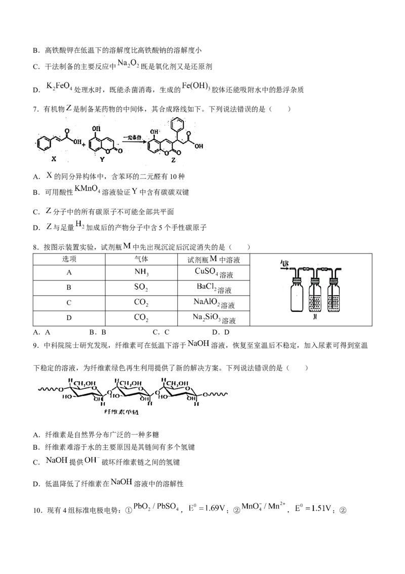 山西省大同市第一中学校2024届高三上学期10月月考化学(1)_2023年10月_01每日更新_15号_2024届山西省大同市第一中学校高三上学期10月月考