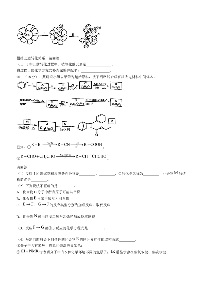 山西省大同市第一中学校2024届高三上学期10月月考化学(1)_2023年10月_01每日更新_15号_2024届山西省大同市第一中学校高三上学期10月月考