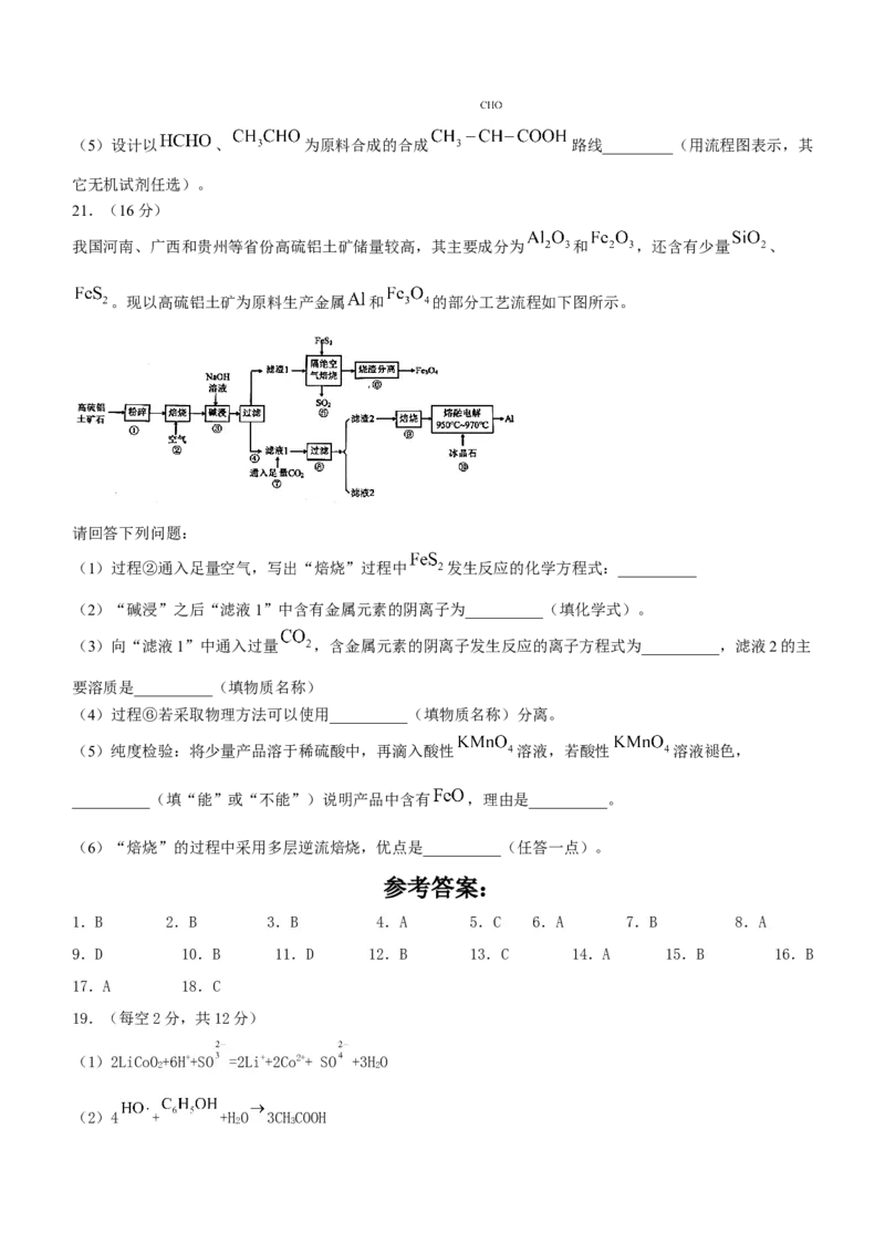 山西省大同市第一中学校2024届高三上学期10月月考化学(1)_2023年10月_01每日更新_15号_2024届山西省大同市第一中学校高三上学期10月月考