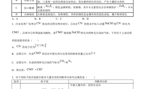 山西省大同市第一中学校2024届高三上学期10月月考化学(1)_2023年10月_01每日更新_15号_2024届山西省大同市第一中学校高三上学期10月月考