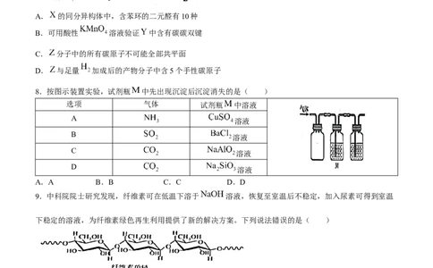 山西省大同市第一中学校2024届高三上学期10月月考化学(1)_2023年10月_01每日更新_15号_2024届山西省大同市第一中学校高三上学期10月月考