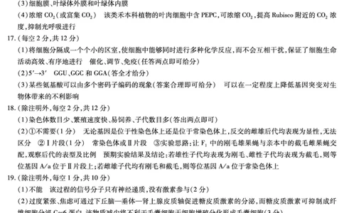 .archivetemp生物学亳州高三期末简答_2024年2月_01每日更新_17号_2024届安徽省亳州市普通高中高三上学期1月期末质量检测