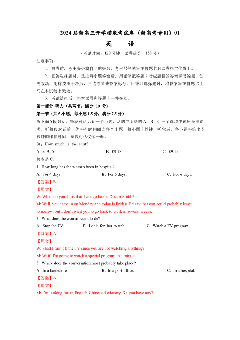 英语-2024届新高三开学摸底考试卷（新高考专用）01（解析版）_2024届新高三开学摸底考试卷_英语-2024届新高三开学摸底考试卷_英语-2024届新高三开学摸底考试卷（新高考专用）01