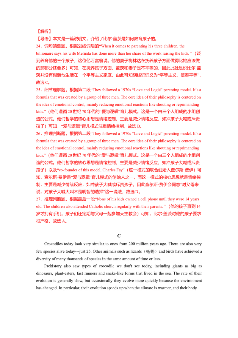 英语-2024届新高三开学摸底考试卷（新高考专用）01（解析版）_2024届新高三开学摸底考试卷_英语-2024届新高三开学摸底考试卷_英语-2024届新高三开学摸底考试卷（新高考专用）01