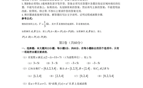 2012年高考数学试卷（理）（山东）（空白卷）_数学历年高考真题_新&middot;PDF版2008-2025&middot;高考数学真题_数学（按试卷类型分类）2008-2025_自主命题卷&middot;数学（2008-2025）
