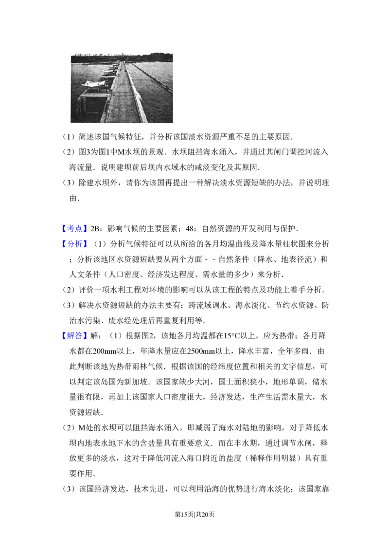2011年高考地理试卷（新课标）（解析卷）_地理历年高考真题_新&middot;PDF版2008-2025&middot;高考地理真题_地理（按省份分类）2008-2025_2008-2025&middot;（湖南）地理高考真题