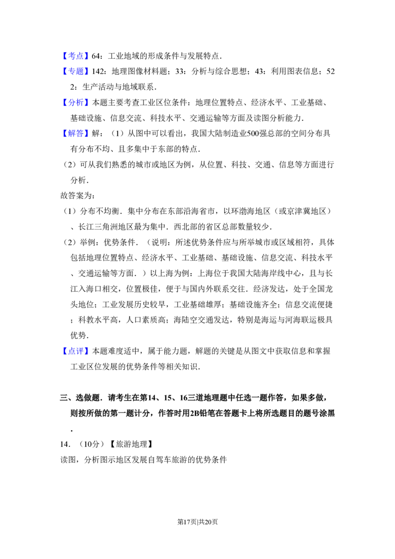 2011年高考地理试卷（新课标）（解析卷）_地理历年高考真题_新&middot;PDF版2008-2025&middot;高考地理真题_地理（按省份分类）2008-2025_2008-2025&middot;（湖南）地理高考真题