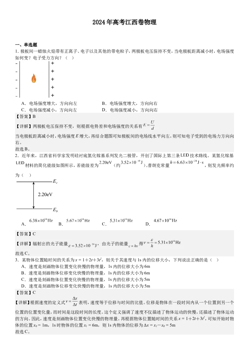 江西物理-答案-p_近10年高考真题汇编（必刷）_2024年高考真题_高考真题（截止6.29）_其他地方卷（目前搜集不完整）_江西卷（物）