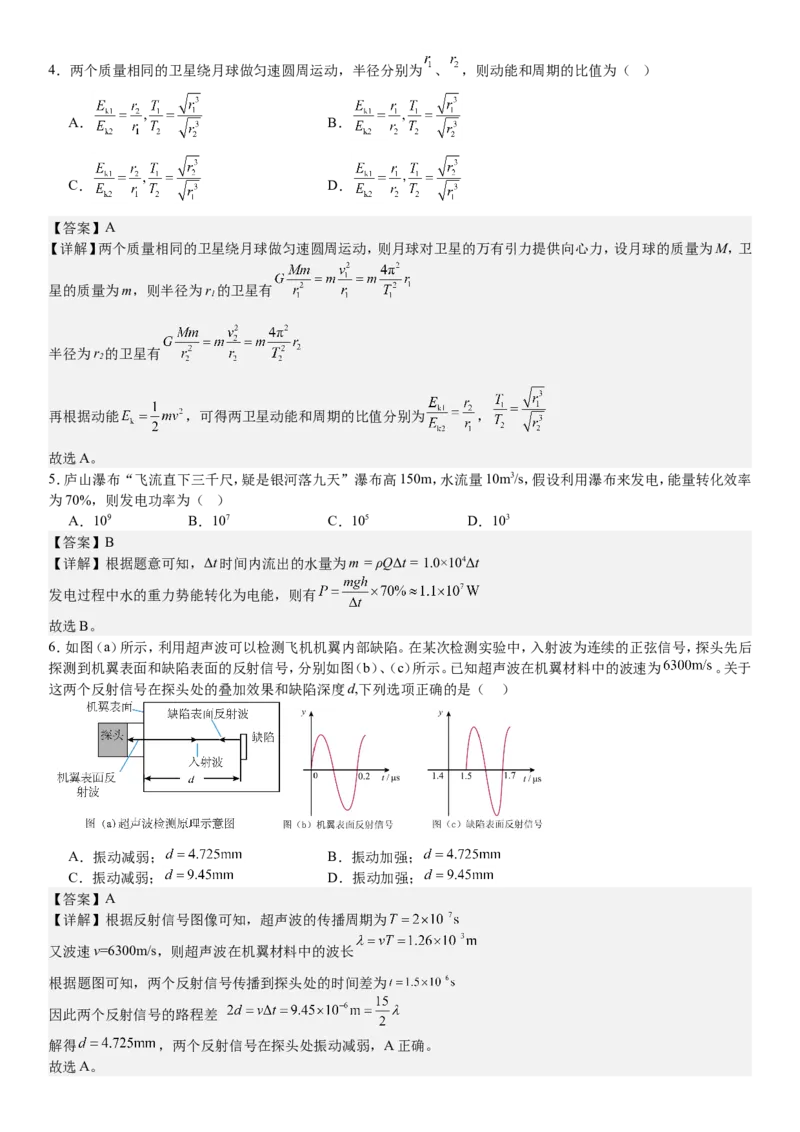 江西物理-答案-p_近10年高考真题汇编（必刷）_2024年高考真题_高考真题（截止6.29）_其他地方卷（目前搜集不完整）_江西卷（物）