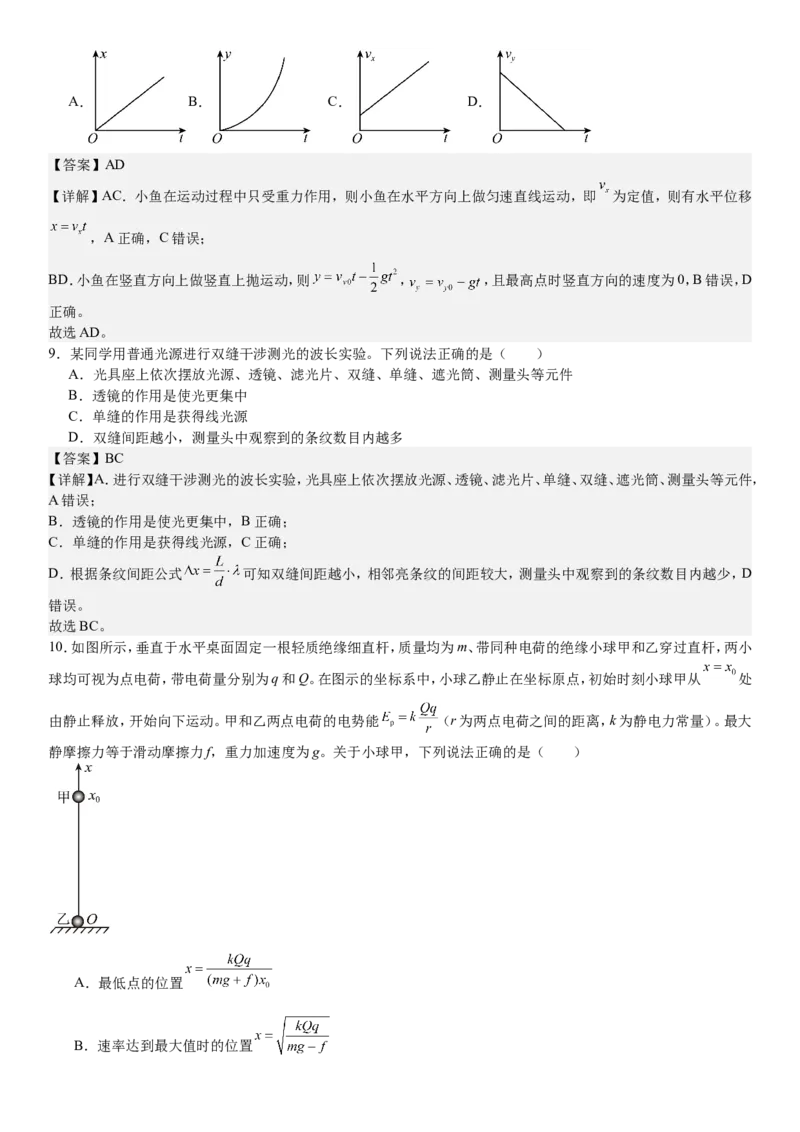 江西物理-答案-p_近10年高考真题汇编（必刷）_2024年高考真题_高考真题（截止6.29）_其他地方卷（目前搜集不完整）_江西卷（物）