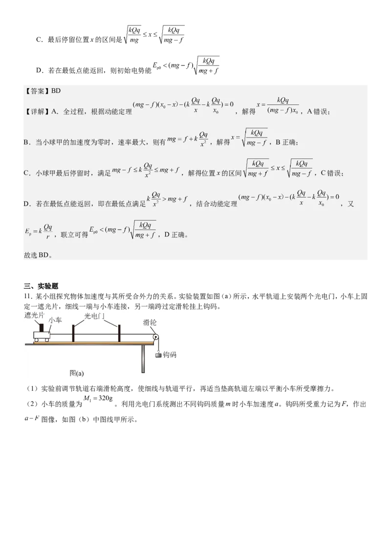 江西物理-答案-p_近10年高考真题汇编（必刷）_2024年高考真题_高考真题（截止6.29）_其他地方卷（目前搜集不完整）_江西卷（物）