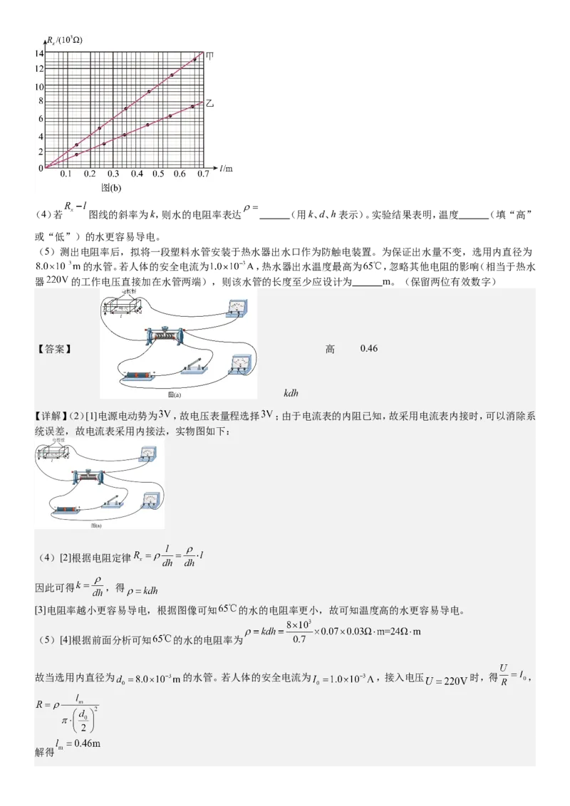 江西物理-答案-p_近10年高考真题汇编（必刷）_2024年高考真题_高考真题（截止6.29）_其他地方卷（目前搜集不完整）_江西卷（物）