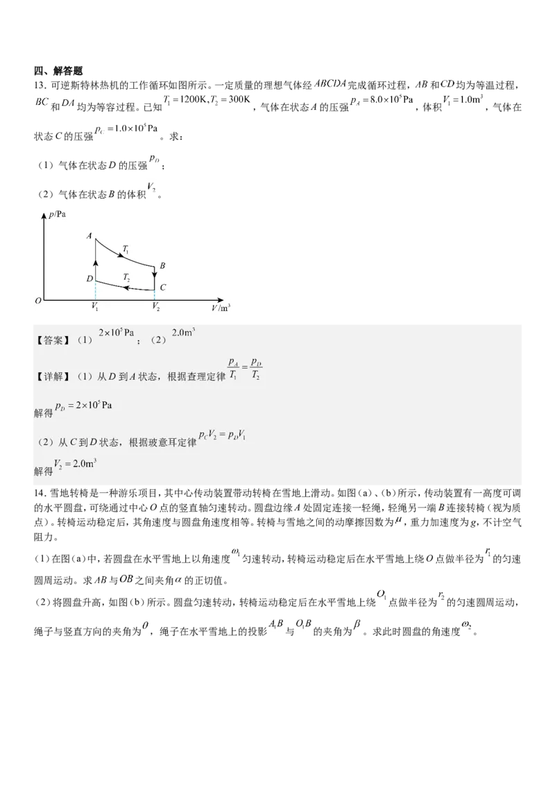 江西物理-答案-p_近10年高考真题汇编（必刷）_2024年高考真题_高考真题（截止6.29）_其他地方卷（目前搜集不完整）_江西卷（物）