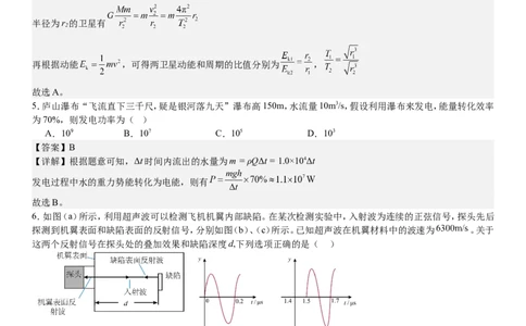 江西物理-答案-p_近10年高考真题汇编（必刷）_2024年高考真题_高考真题（截止6.29）_其他地方卷（目前搜集不完整）_江西卷（物）
