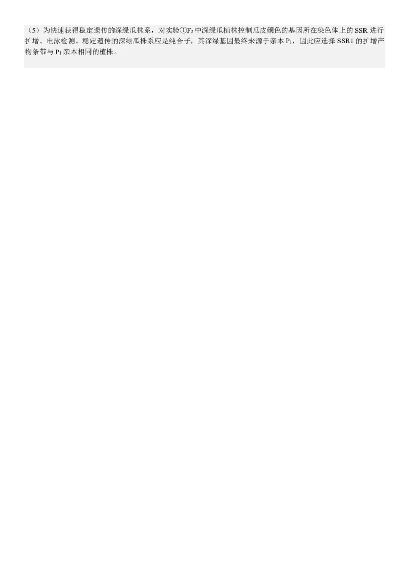 河北生物-答案-p_近10年高考真题汇编（必刷）_2024年高考真题_高考真题（截止6.29）_其他地方卷（目前搜集不完整）_河北卷（物、化、生）