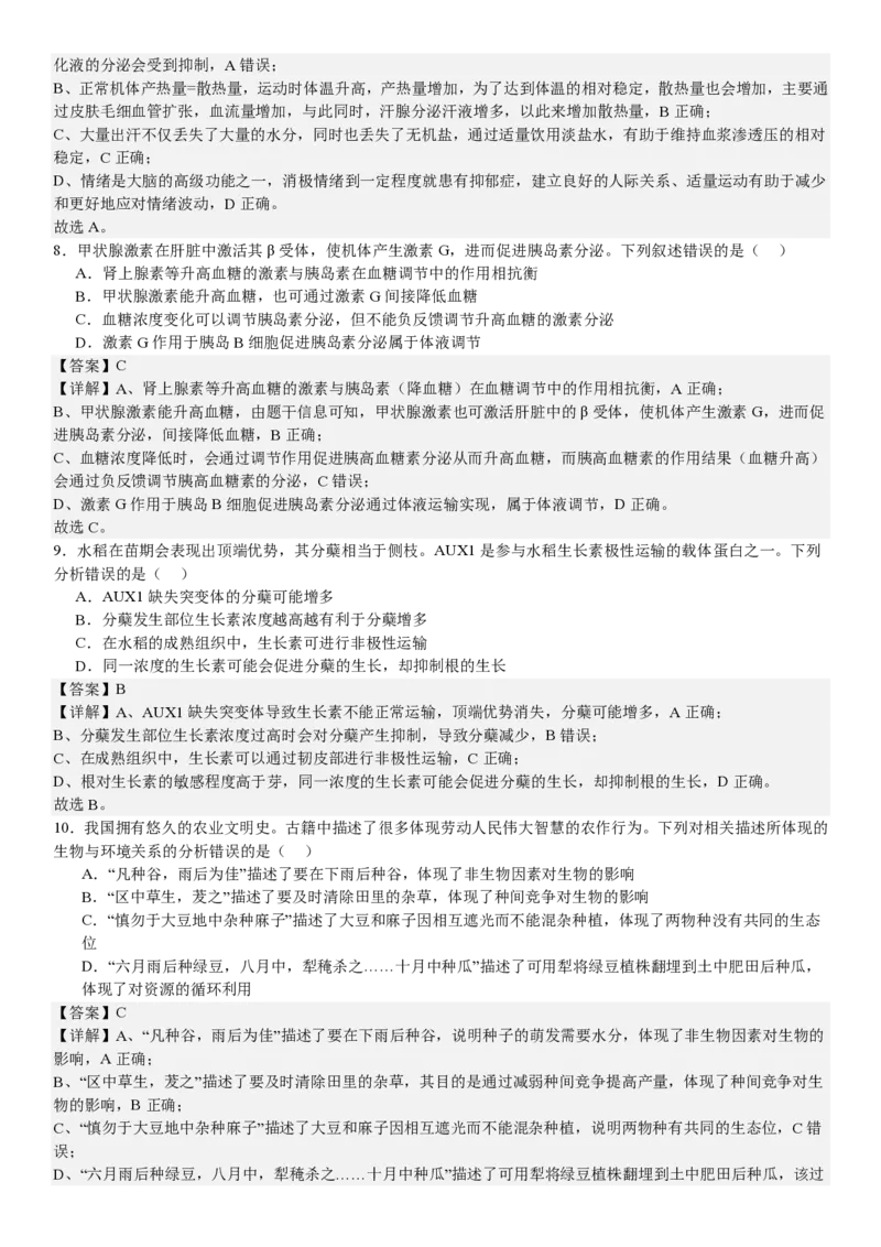 河北生物-答案-p_近10年高考真题汇编（必刷）_2024年高考真题_高考真题（截止6.29）_其他地方卷（目前搜集不完整）_河北卷（物、化、生）