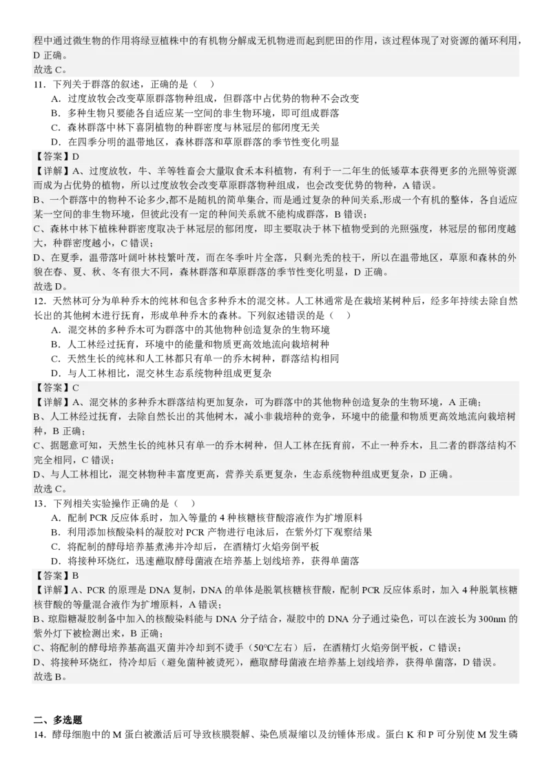 河北生物-答案-p_近10年高考真题汇编（必刷）_2024年高考真题_高考真题（截止6.29）_其他地方卷（目前搜集不完整）_河北卷（物、化、生）