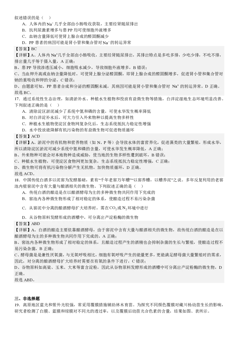 河北生物-答案-p_近10年高考真题汇编（必刷）_2024年高考真题_高考真题（截止6.29）_其他地方卷（目前搜集不完整）_河北卷（物、化、生）