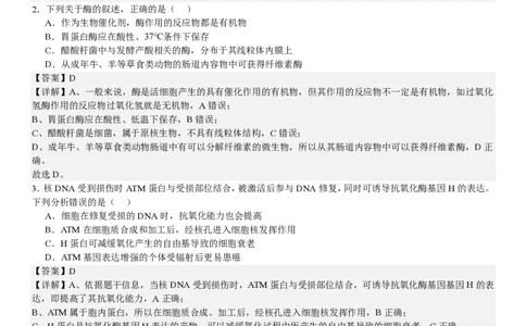 河北生物-答案-p_近10年高考真题汇编（必刷）_2024年高考真题_高考真题（截止6.29）_其他地方卷（目前搜集不完整）_河北卷（物、化、生）