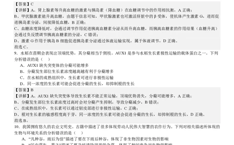河北生物-答案-p_近10年高考真题汇编（必刷）_2024年高考真题_高考真题（截止6.29）_其他地方卷（目前搜集不完整）_河北卷（物、化、生）