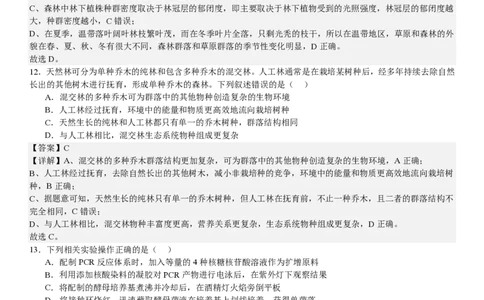 河北生物-答案-p_近10年高考真题汇编（必刷）_2024年高考真题_高考真题（截止6.29）_其他地方卷（目前搜集不完整）_河北卷（物、化、生）