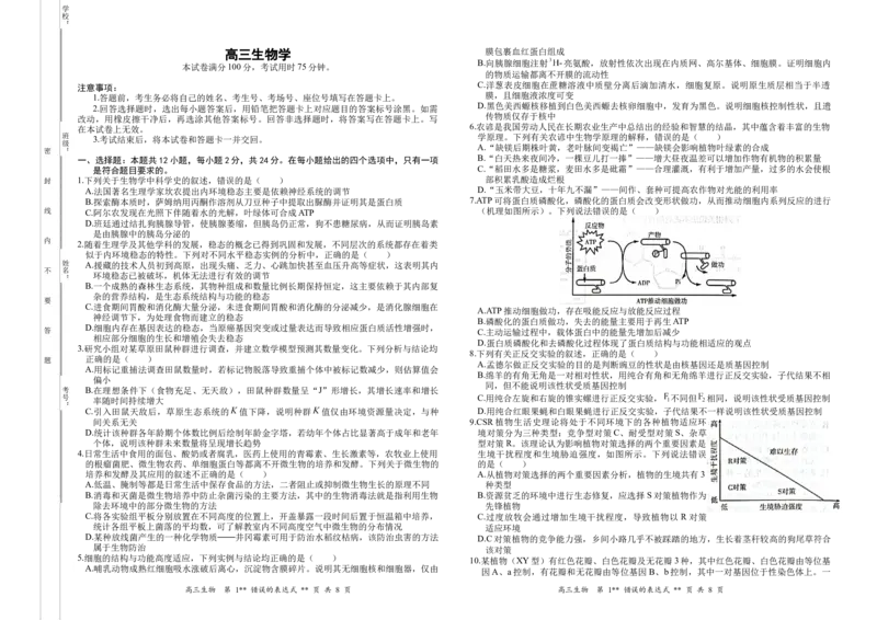 高三生物(1)_2026年1月_260106湖南省金太阳市、县级优质高中协作体2026届高三元月联考（全科）_湖南省金太阳市、县级优质高中协作体2026届高三元月联考生物