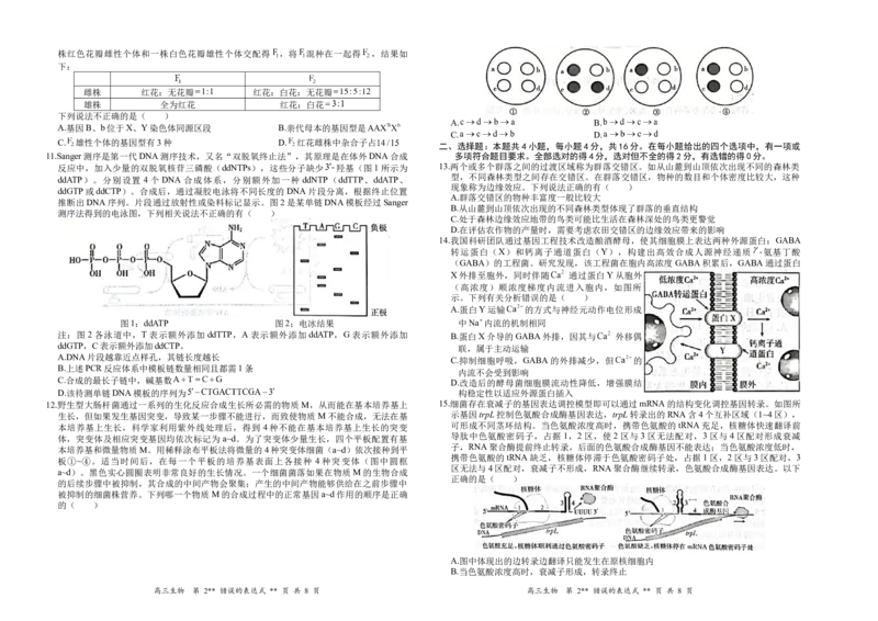 高三生物(1)_2026年1月_260106湖南省金太阳市、县级优质高中协作体2026届高三元月联考（全科）_湖南省金太阳市、县级优质高中协作体2026届高三元月联考生物