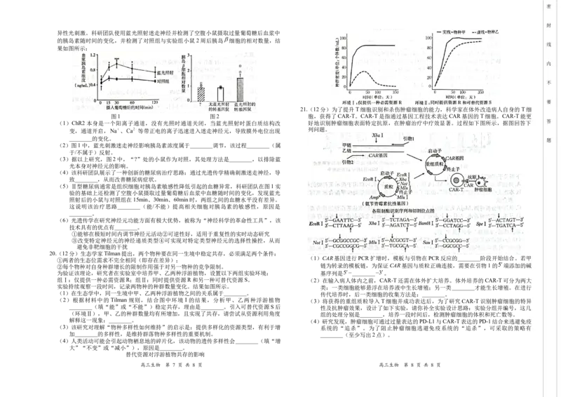 高三生物(1)_2026年1月_260106湖南省金太阳市、县级优质高中协作体2026届高三元月联考（全科）_湖南省金太阳市、县级优质高中协作体2026届高三元月联考生物