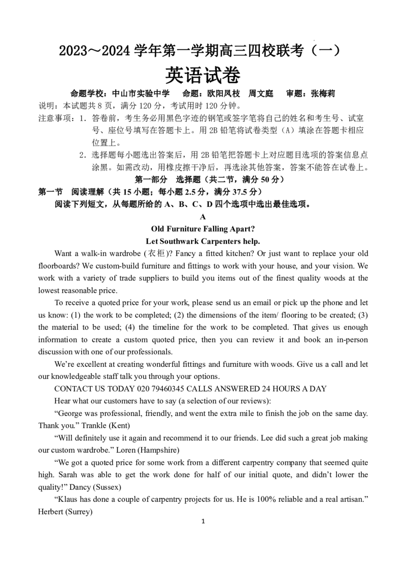 广东省四校联考2023-2024学年高三上学期第一次联考英语(1)_2023年9月_029月合集_2024届广东省四校联考高三9月第一次联考