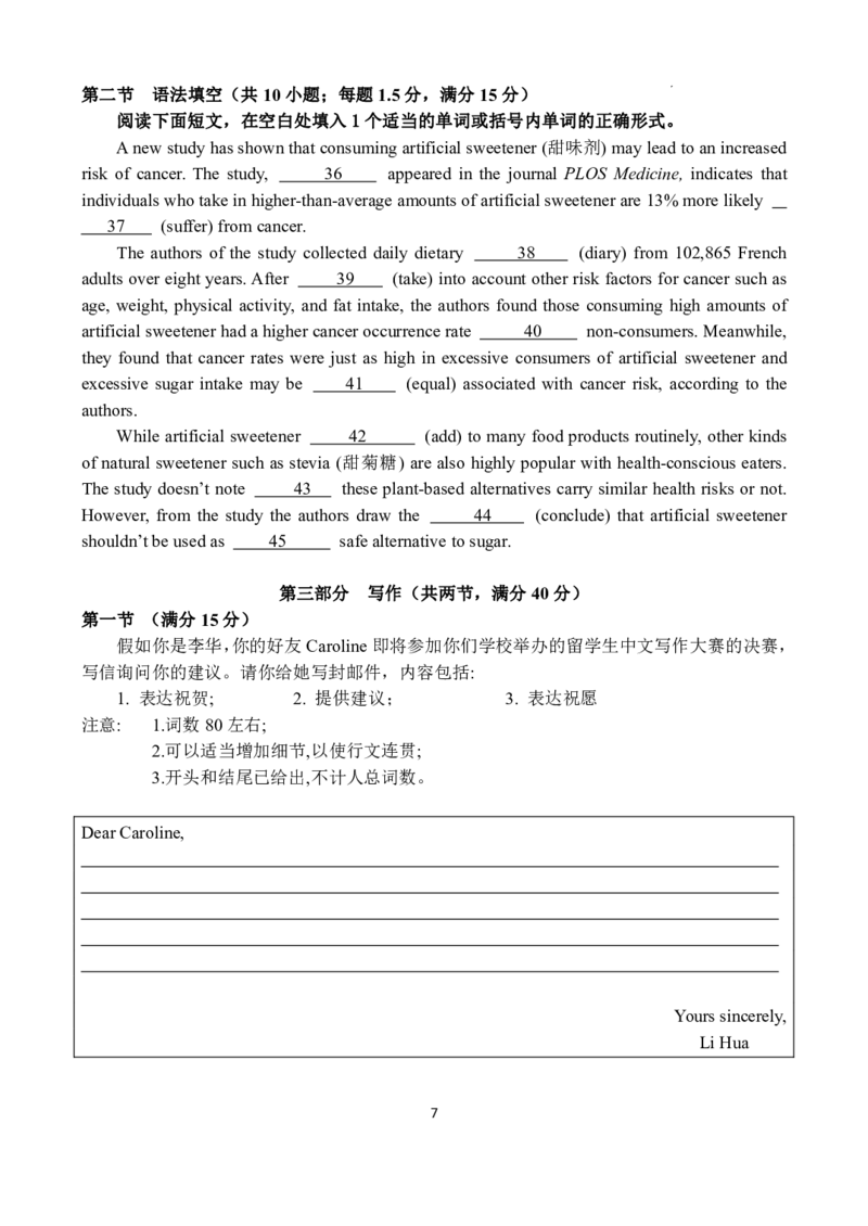 广东省四校联考2023-2024学年高三上学期第一次联考英语(1)_2023年9月_029月合集_2024届广东省四校联考高三9月第一次联考