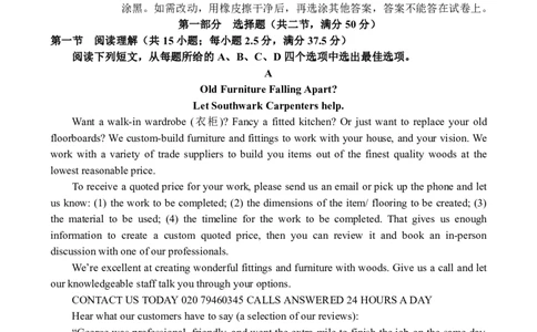 广东省四校联考2023-2024学年高三上学期第一次联考英语(1)_2023年9月_029月合集_2024届广东省四校联考高三9月第一次联考