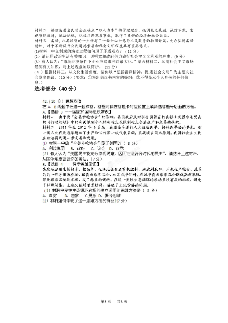 2012年高考政治试卷（福建）（空白卷）_政治历年高考真题_新&middot;PDF版2008-2025&middot;高考政治真题_政治（按省份分类）2008-2025_2012-2024&middot;（福建）政治高考真题
