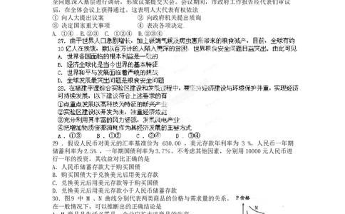 2012年高考政治试卷（福建）（空白卷）_政治历年高考真题_新&middot;PDF版2008-2025&middot;高考政治真题_政治（按省份分类）2008-2025_2012-2024&middot;（福建）政治高考真题
