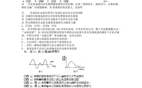 2012年高考政治试卷（福建）（空白卷）_政治历年高考真题_新&middot;PDF版2008-2025&middot;高考政治真题_政治（按省份分类）2008-2025_2012-2024&middot;（福建）政治高考真题