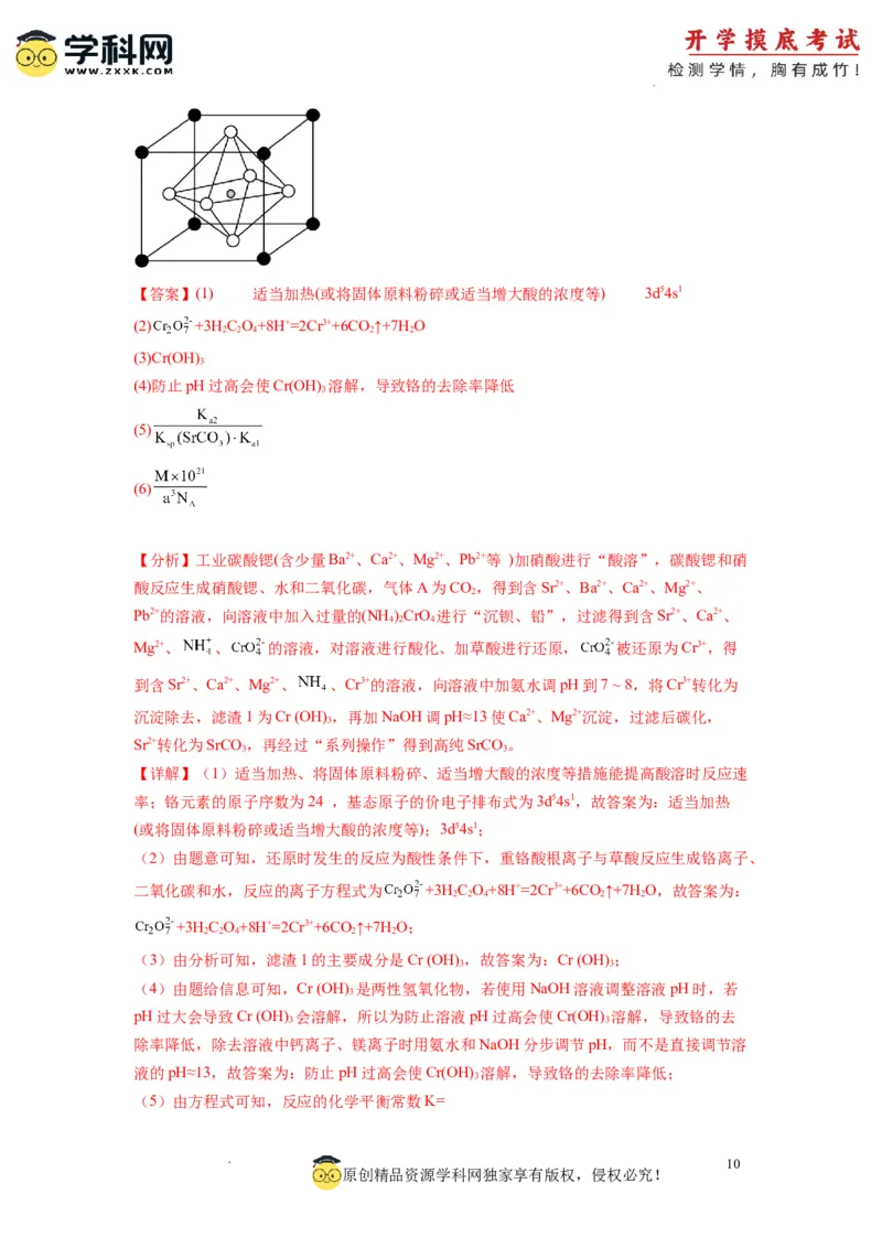 化学-2024届新高三开学摸底考试卷（全国通用，新教材）01（解析版）_2024届新高三开学摸底考试卷_化学-2024届新高三开学摸底考试卷