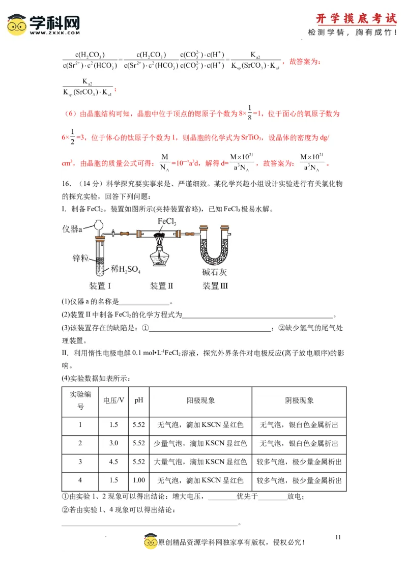 化学-2024届新高三开学摸底考试卷（全国通用，新教材）01（解析版）_2024届新高三开学摸底考试卷_化学-2024届新高三开学摸底考试卷