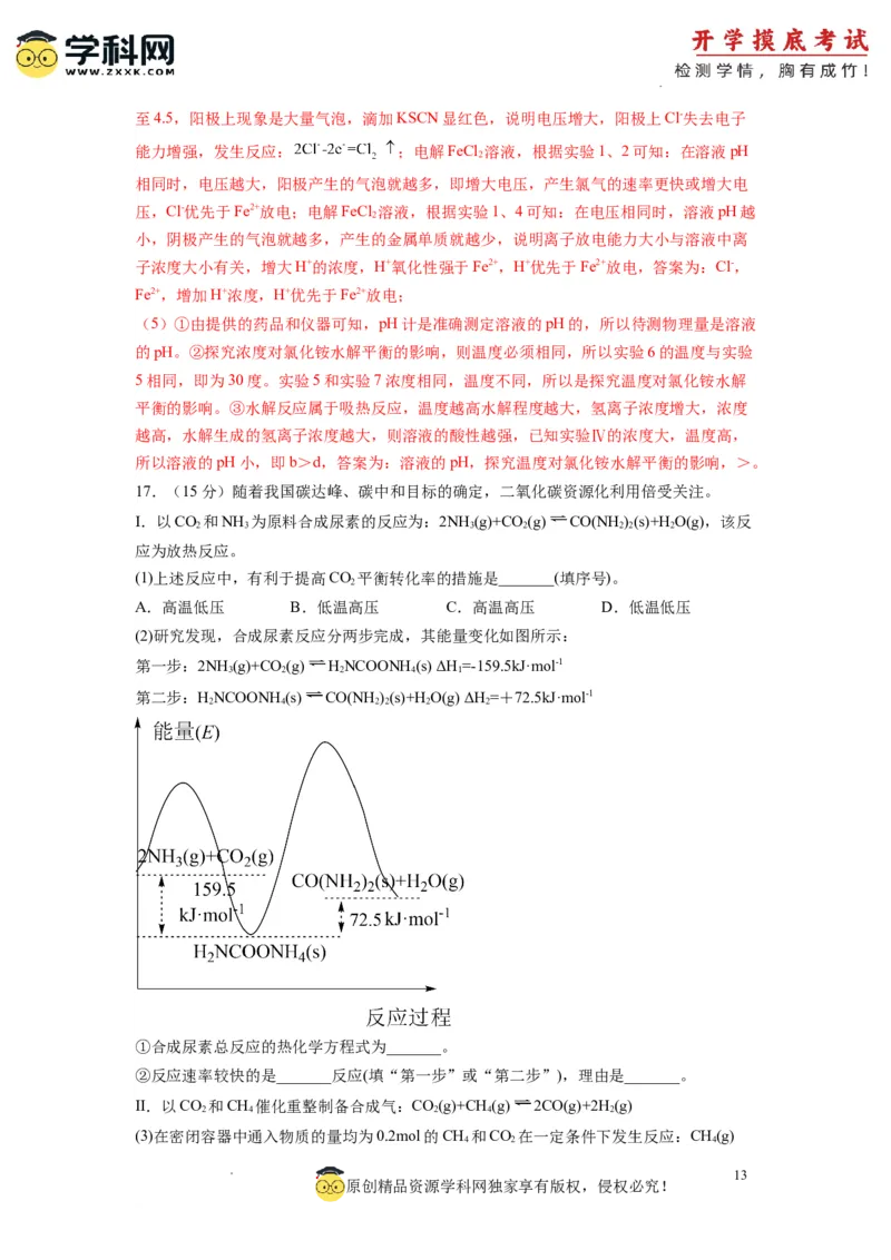 化学-2024届新高三开学摸底考试卷（全国通用，新教材）01（解析版）_2024届新高三开学摸底考试卷_化学-2024届新高三开学摸底考试卷