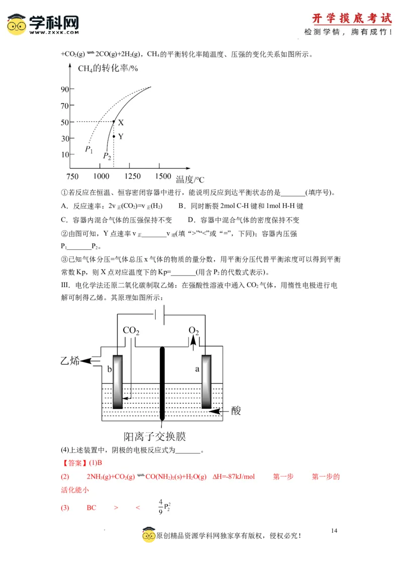 化学-2024届新高三开学摸底考试卷（全国通用，新教材）01（解析版）_2024届新高三开学摸底考试卷_化学-2024届新高三开学摸底考试卷