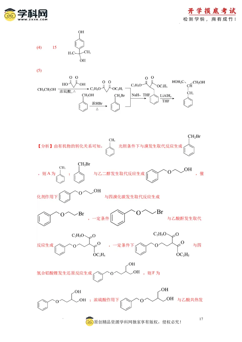 化学-2024届新高三开学摸底考试卷（全国通用，新教材）01（解析版）_2024届新高三开学摸底考试卷_化学-2024届新高三开学摸底考试卷