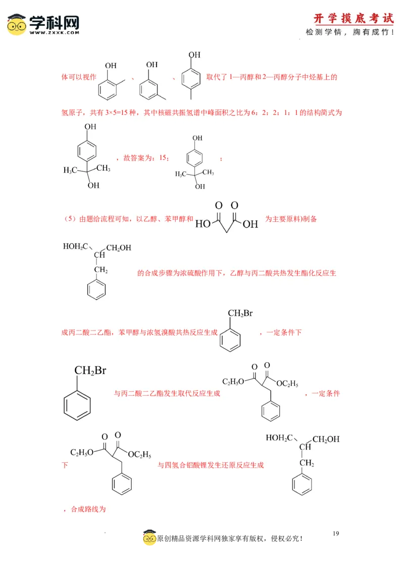 化学-2024届新高三开学摸底考试卷（全国通用，新教材）01（解析版）_2024届新高三开学摸底考试卷_化学-2024届新高三开学摸底考试卷
