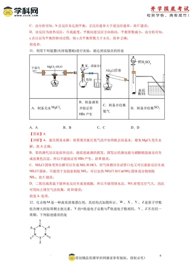 化学-2024届新高三开学摸底考试卷（全国通用，新教材）01（解析版）_2024届新高三开学摸底考试卷_化学-2024届新高三开学摸底考试卷