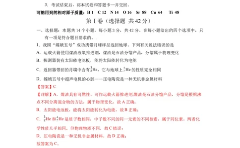 化学-2024届新高三开学摸底考试卷（全国通用，新教材）01（解析版）_2024届新高三开学摸底考试卷_化学-2024届新高三开学摸底考试卷